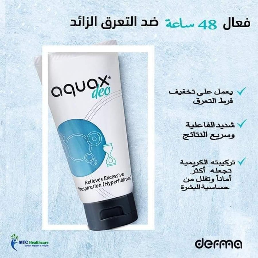 ديرما اكواكس كريم لتخفيف العرق 75 مل
