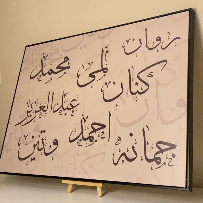 لوحة عائلية