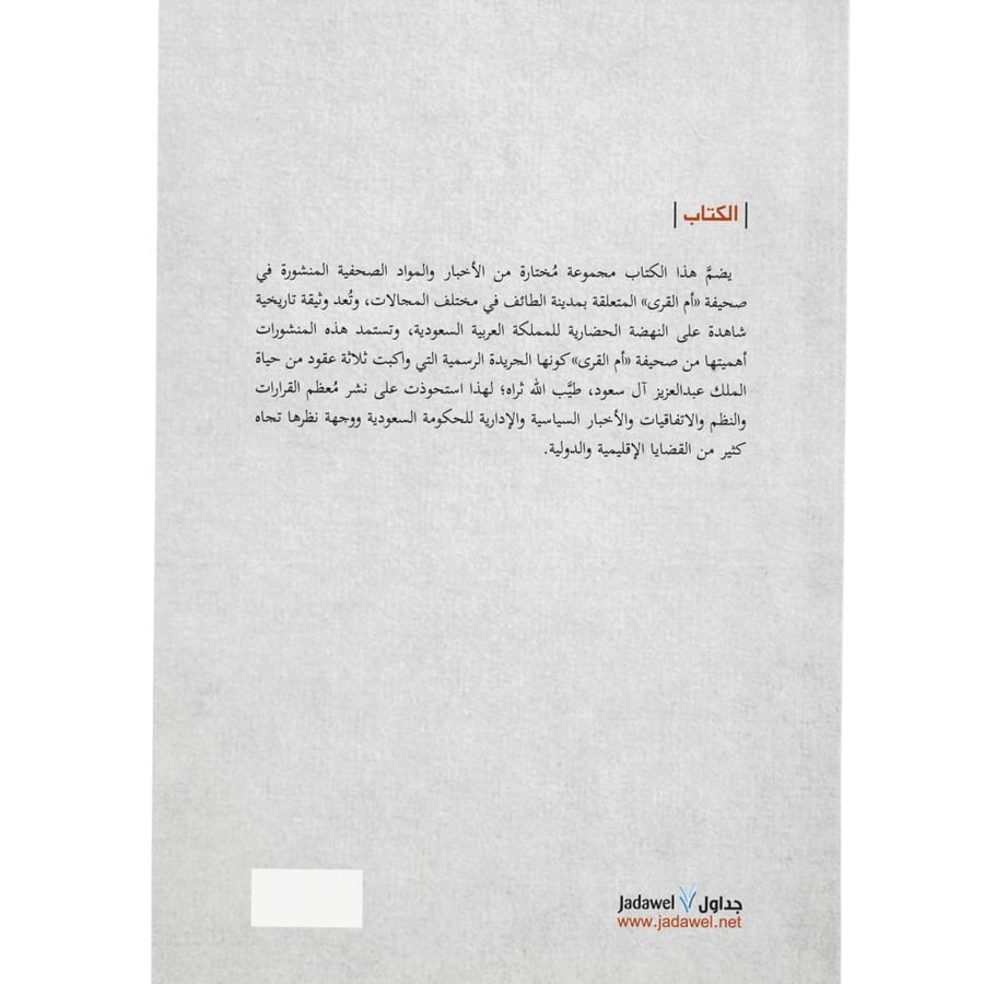 الطائف في صحيفة أم القرى