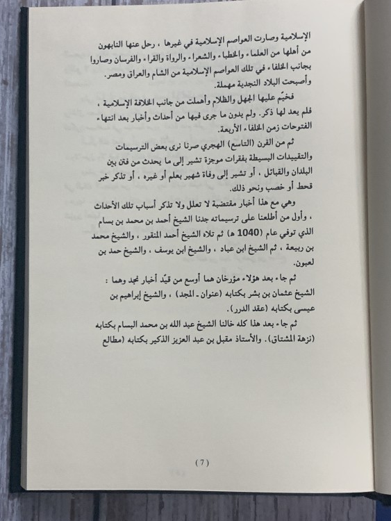 خزانة التواريخ النجدية 10 اجزاء نسخة مصوره