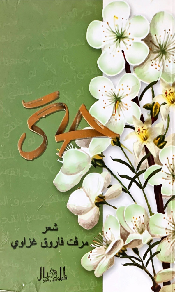 غلاف حتى شعر