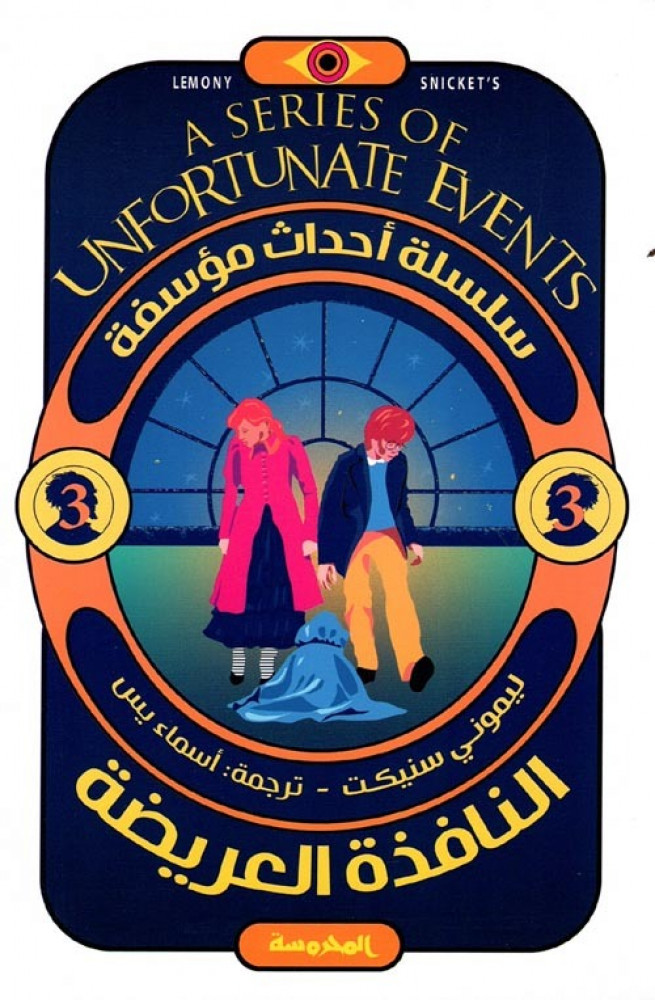 غلاف النافذة العريضة