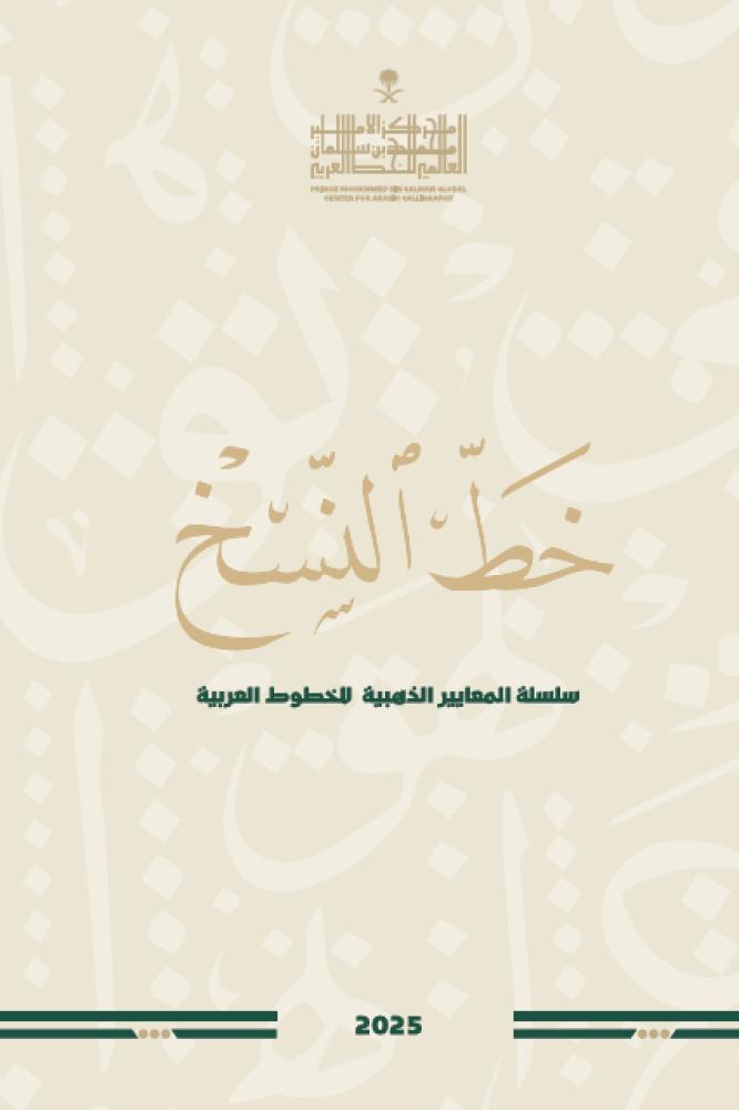 غلاف خط النسخ