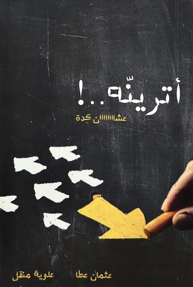 غلاف أترينه عشان كدة