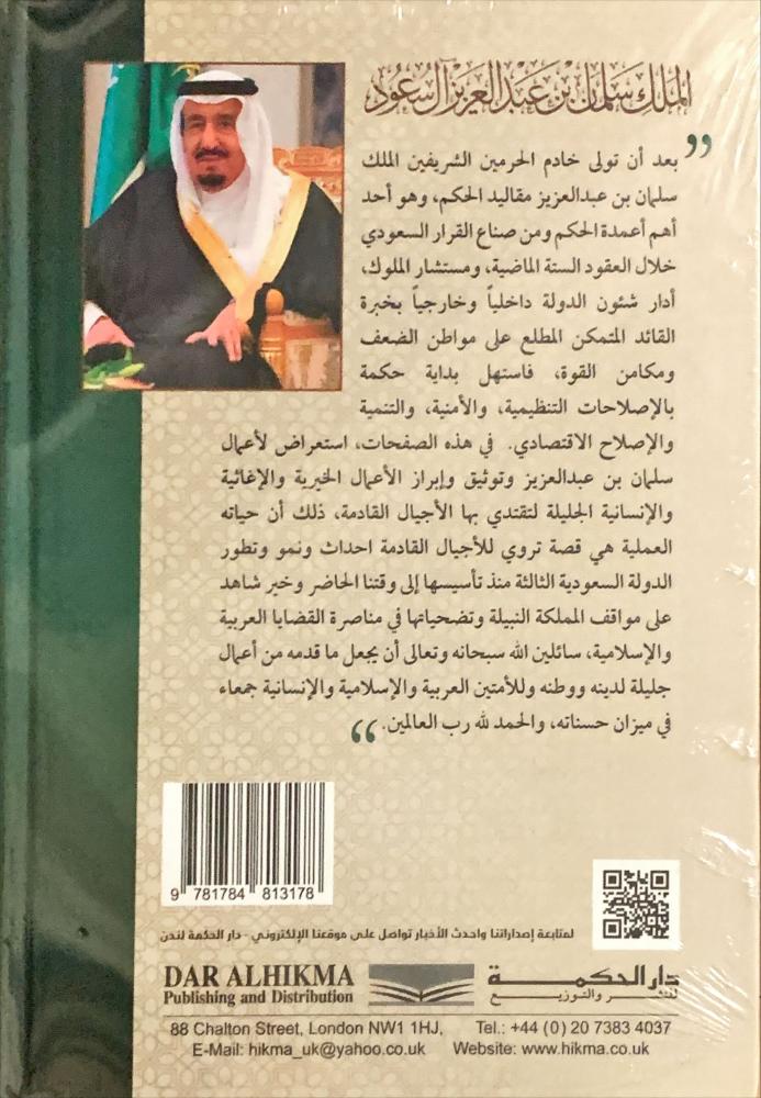 الملك سلمان بن عبدالعزيز الامير الوزير الملك الانسان