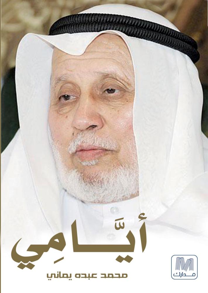 غلاف أيامي