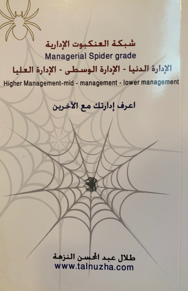 غلاف شبكة العنكبوت الإدارية