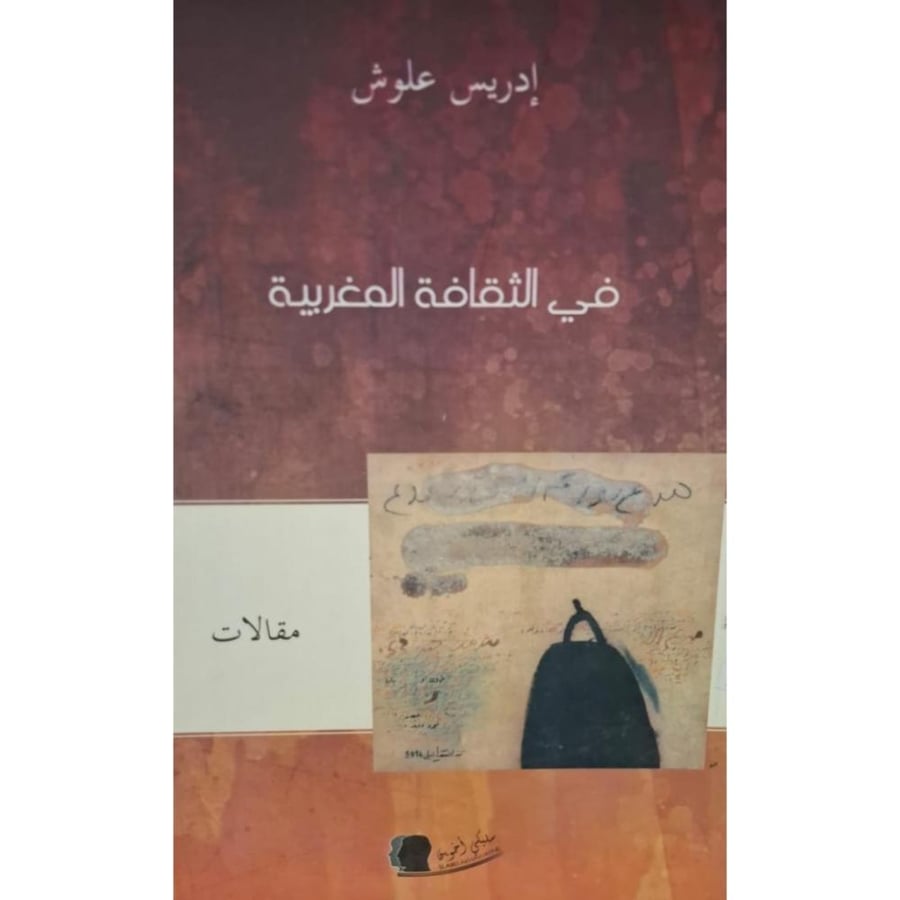 غلاف في الثقافة المغربية