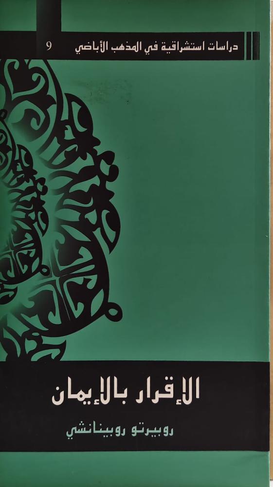 غلاف الإقرار بالإيمان