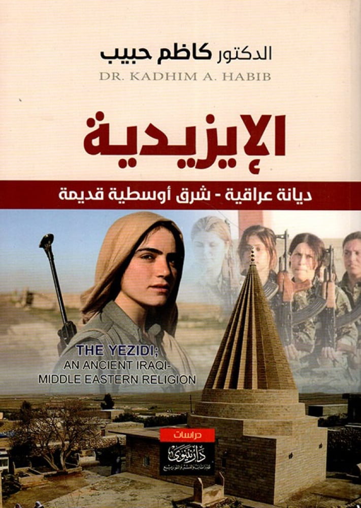 غلاف الإيزيدية ديانة عراقية شرق أوسطية قديمة