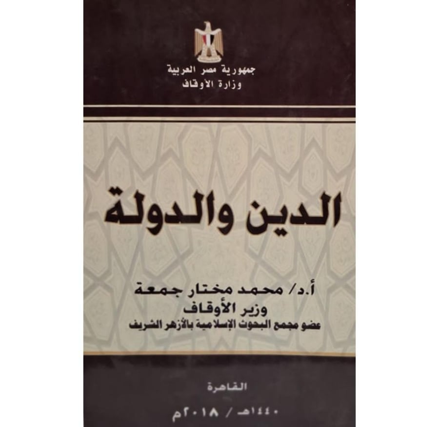 غلاف الدين والدولة