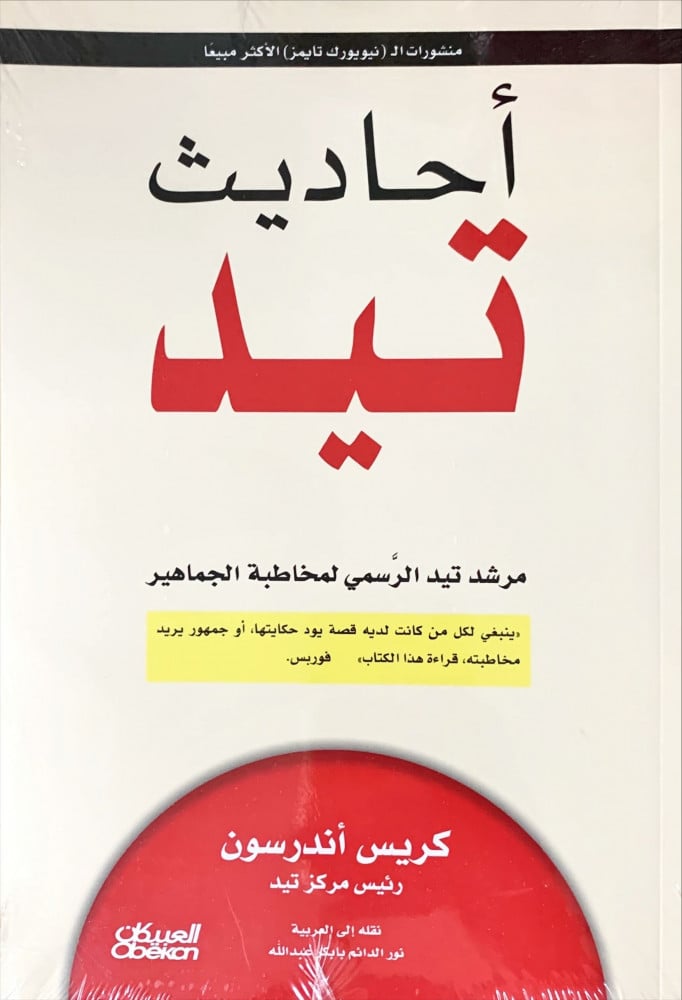 غلاف أحاديث تيد مرشد تيد الرسمي لمخاطبة الجماهير