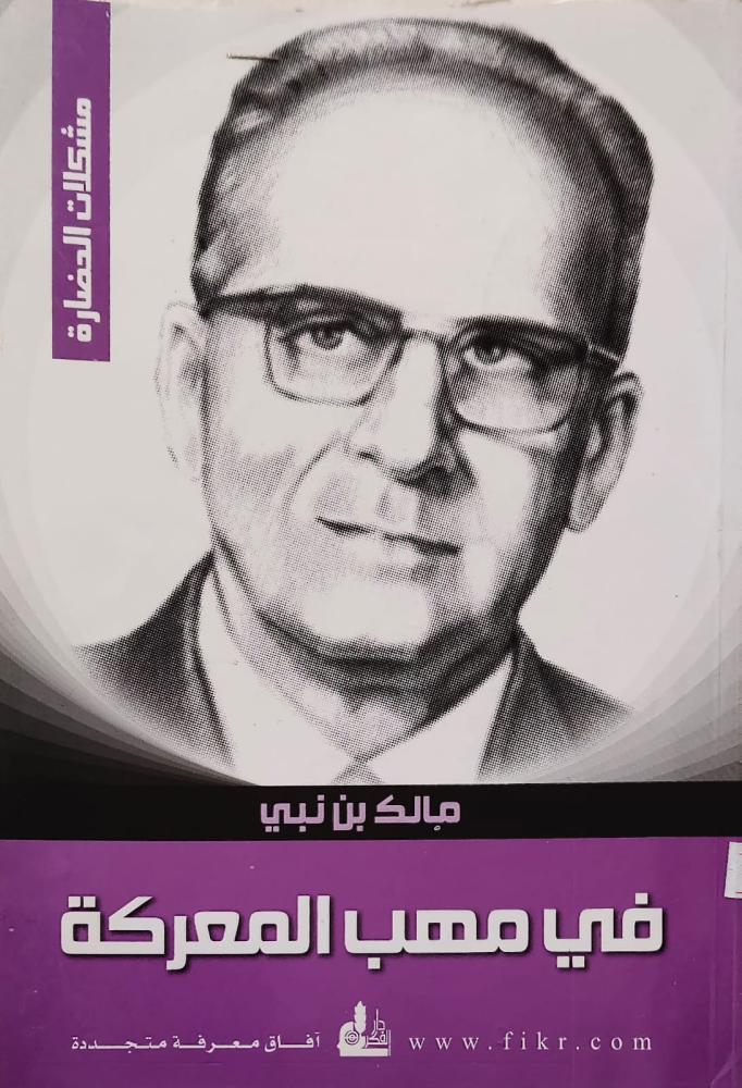 غلاف في مهب المعركة