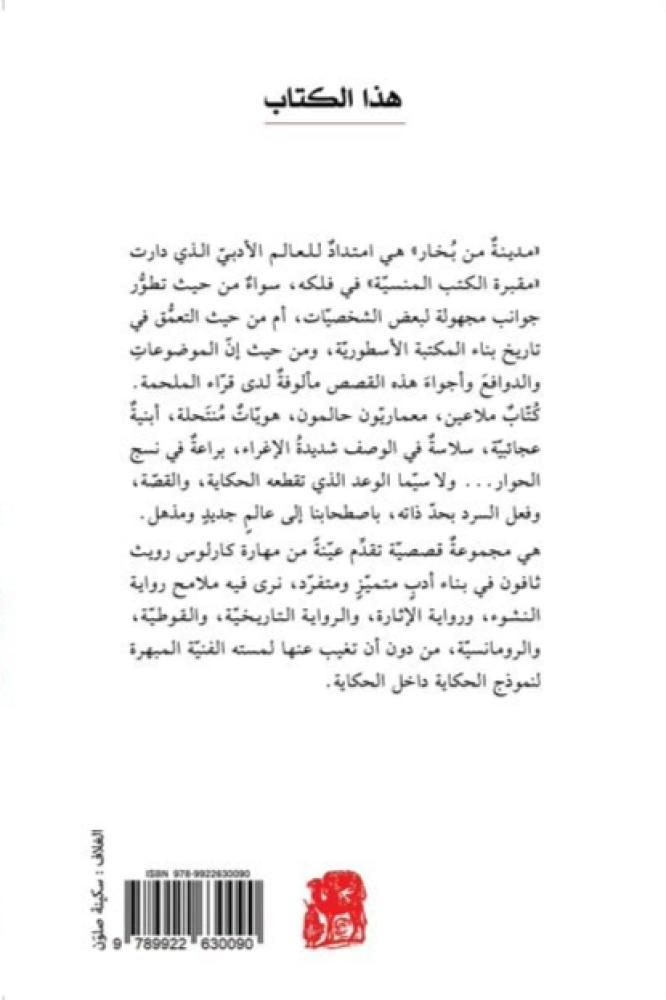 مدينة من بخار الاعمال القصصية الكاملة