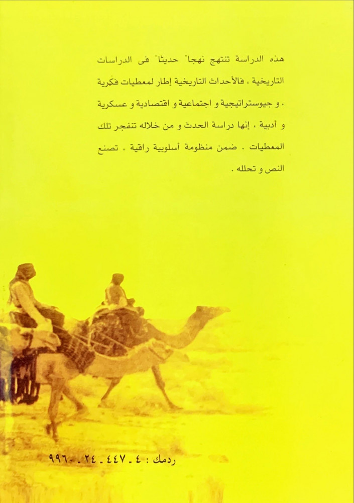 الاخوان السعوديون في عقدين 1328 1349هـ 1910 1930م