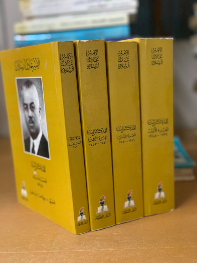 مذكرات الأمير عادل أرسلان أربعة أجزاء