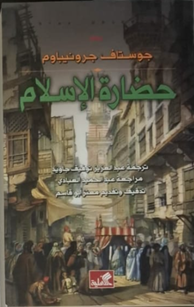 غلاف حضارة الإسلام