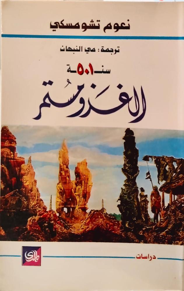 غلاف سنة 501 الغزو مستمر