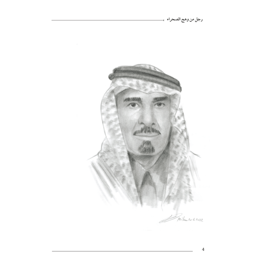 رجل من وهج الصحراء