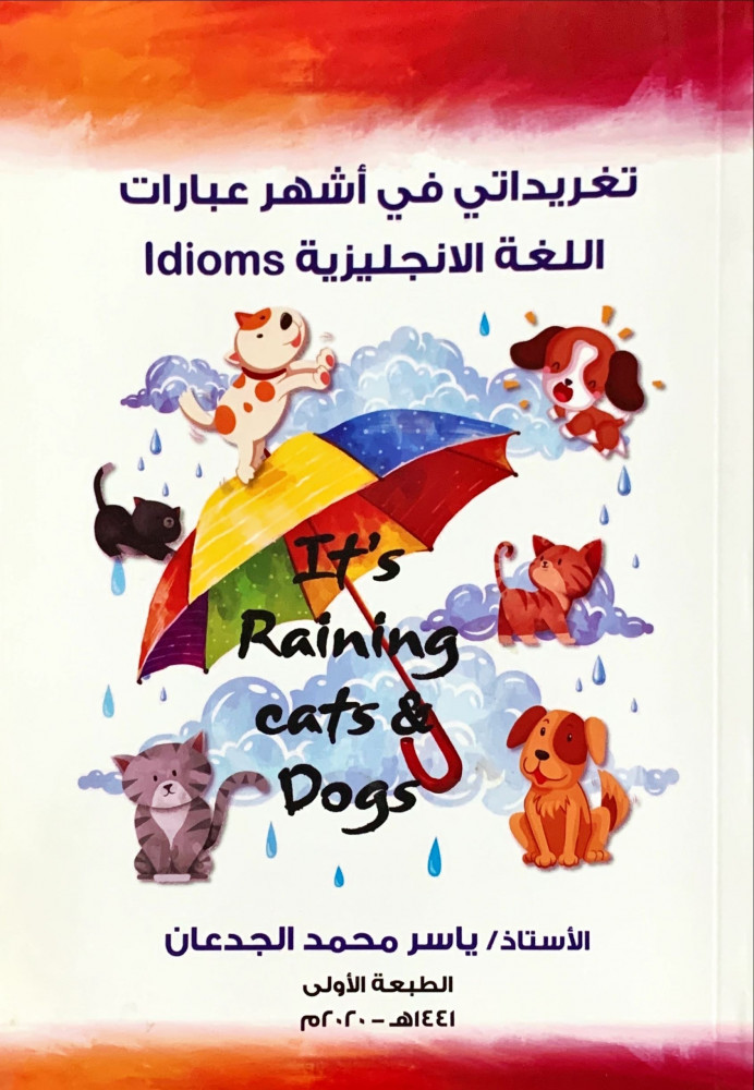 غلاف تغريداتي في أشهر عبارات اللغة الإنجليزية Idioms