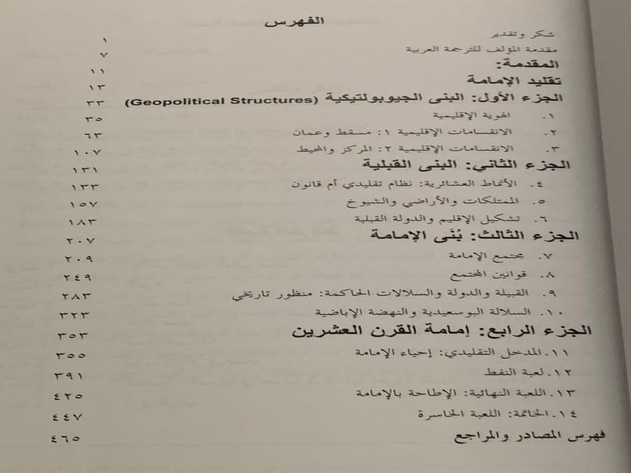 الامامة في عمان