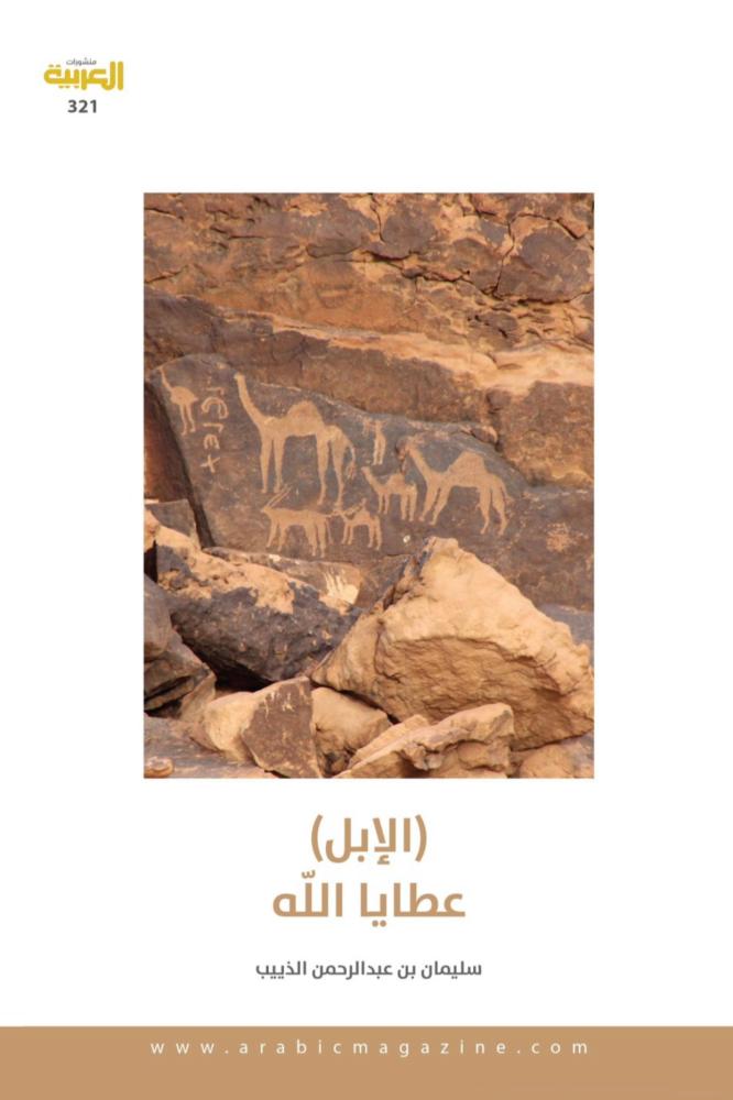 غلاف الإبل عطايا الله