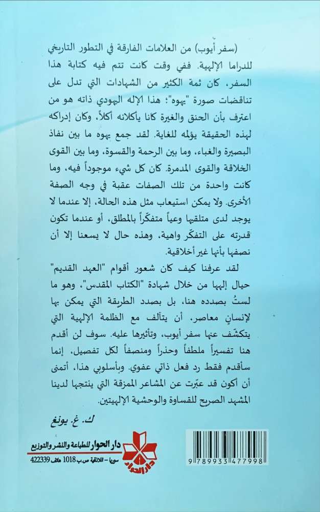 بين يهوه وأيوب