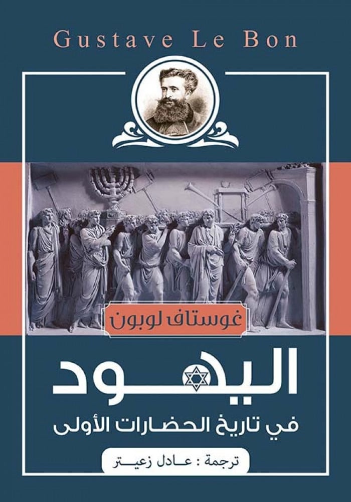 غلاف اليهود في تاريخ الحضارات الأولى