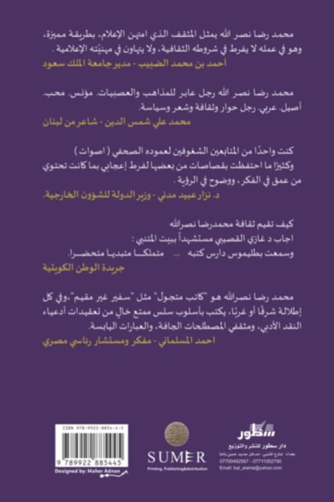 اصوات في الادب والفكر والاجتماع