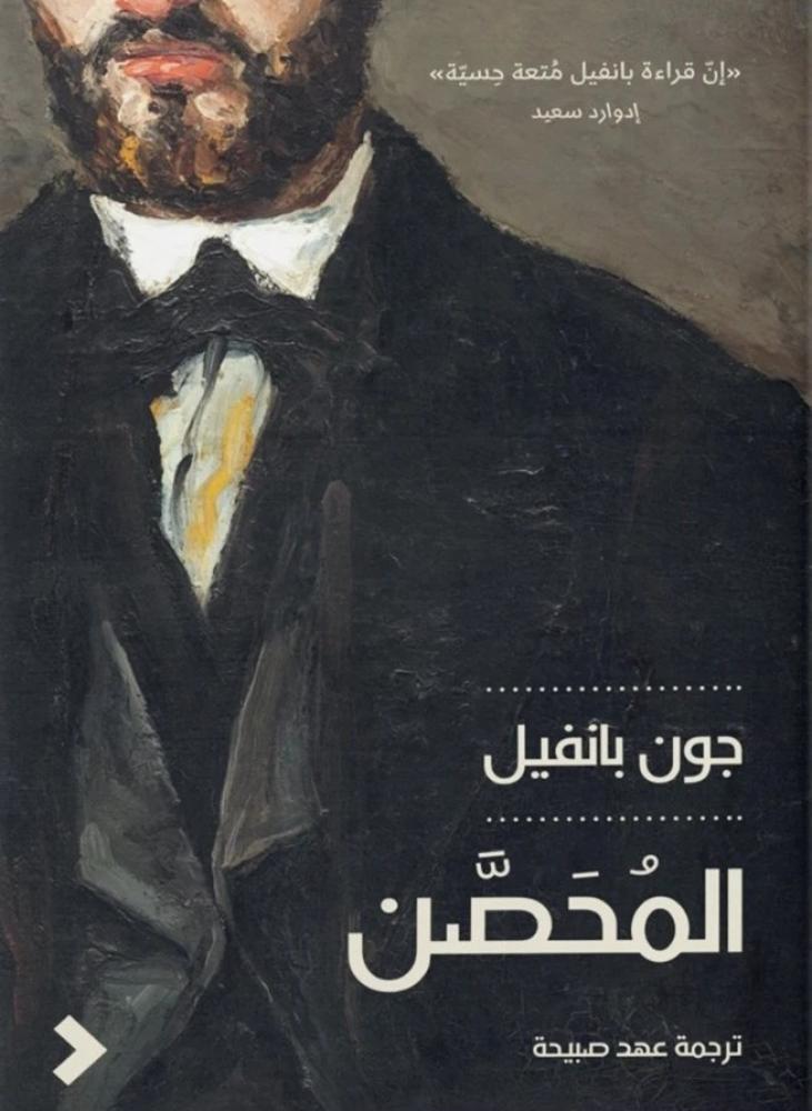 غلاف المحصن