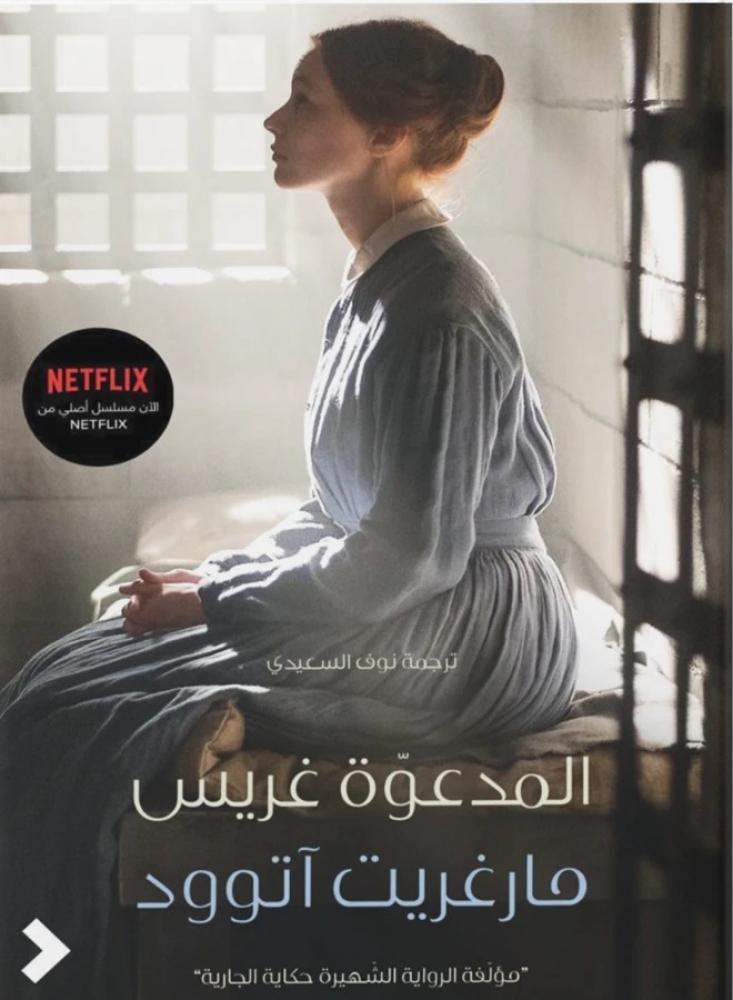 غلاف المدعوة غريس