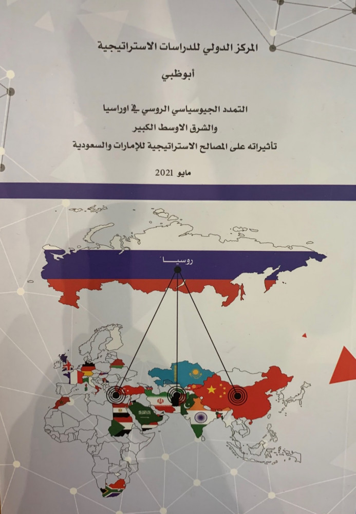 غلاف التمدد الجيوسياسي الروسي في روسيا والشرق الأوسط الكبير