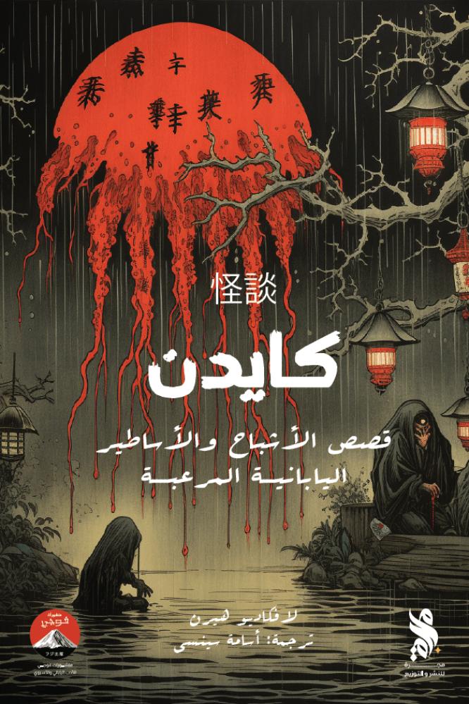 غلاف كايدن