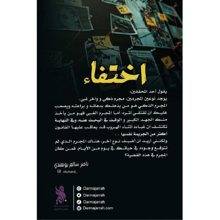 اختفاء