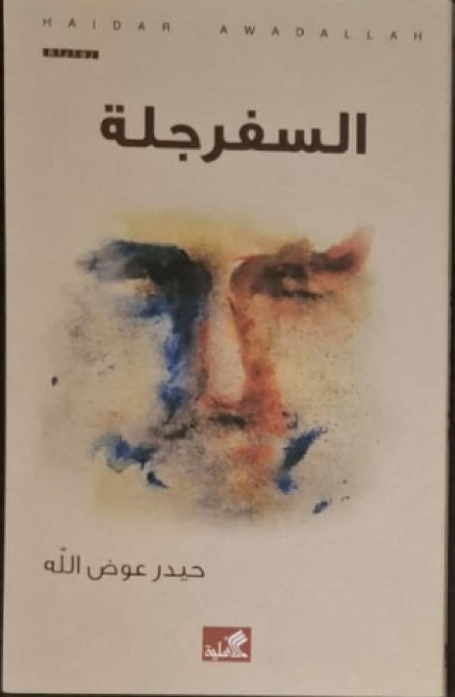 غلاف السفرجلة