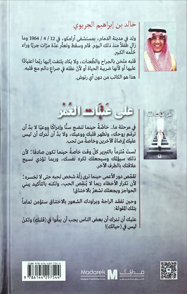 على عتبات العمر