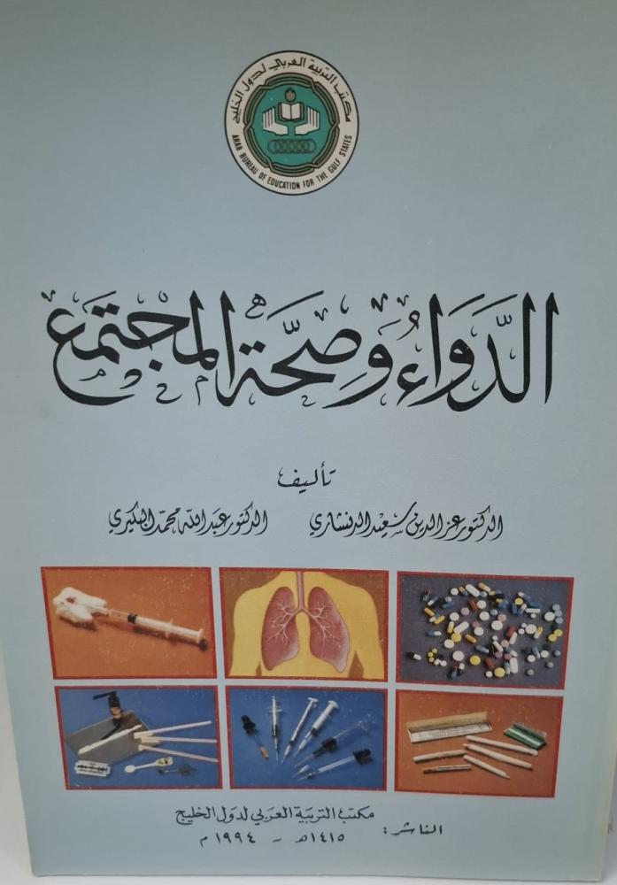 غلاف الدواء وصحة المجتمع