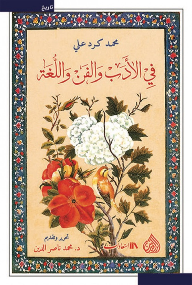 غلاف في الأدب والفن واللغة