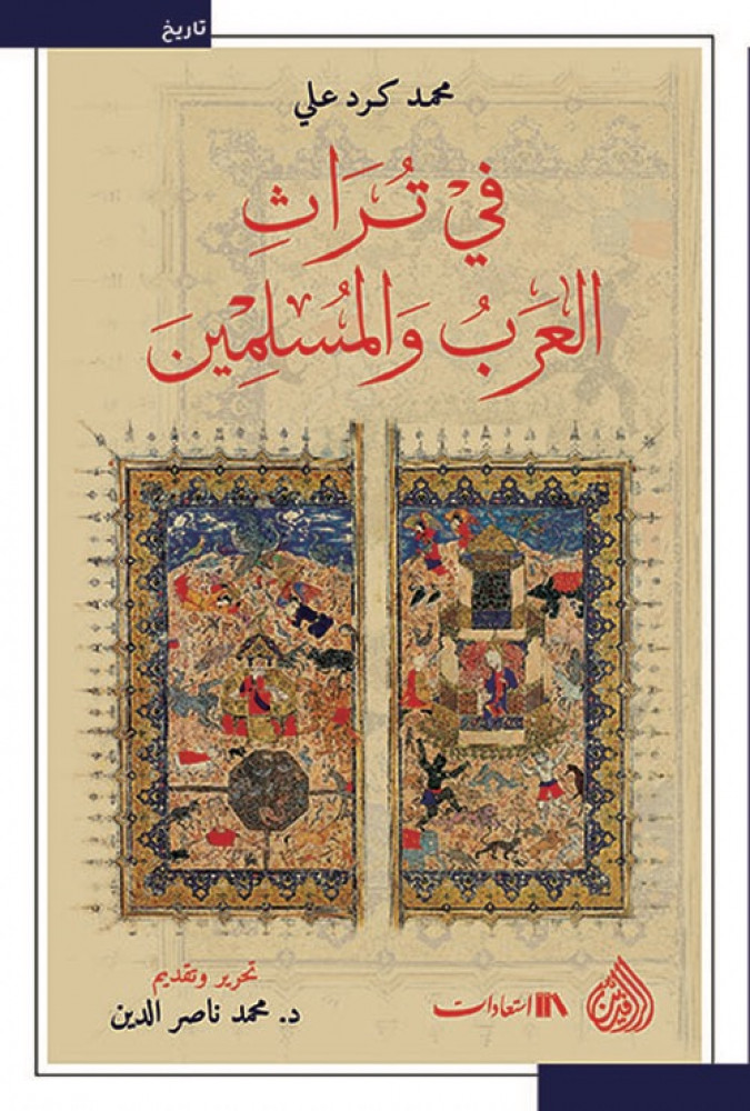 غلاف في تراث العرب والمسلمين
