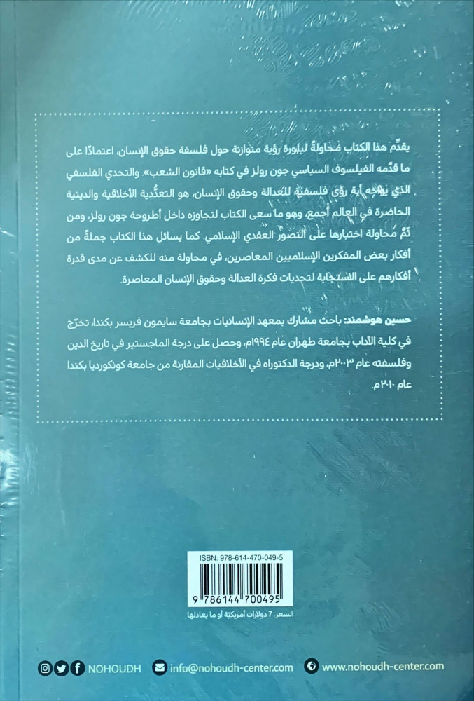 الإسلام وحقوق الإنسان البحث في إجماع الفرقاء