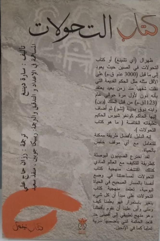 غلاف كتاب التحولات