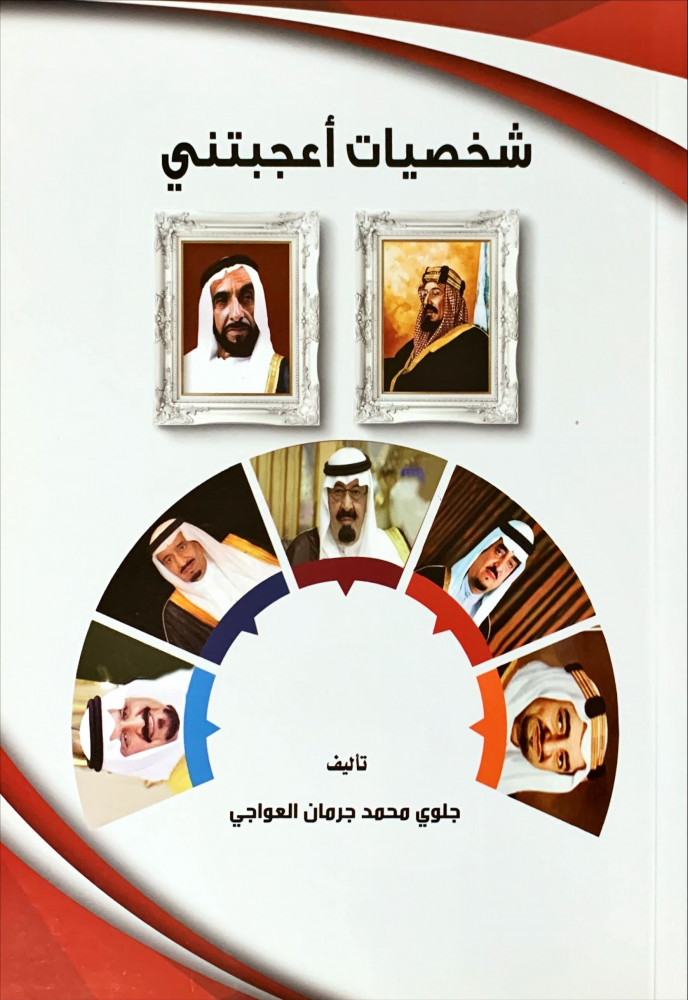 غلاف شخصيات أعجبتني