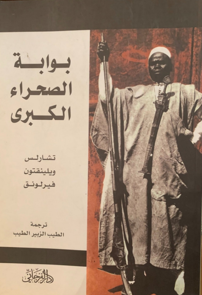 غلاف بوابة الصحراء الكبرى