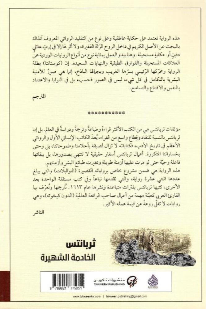 الخادمة الشهيرة