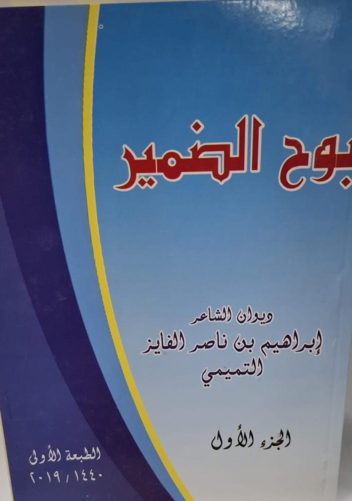 غلاف بوح الضمير الجزء الأول