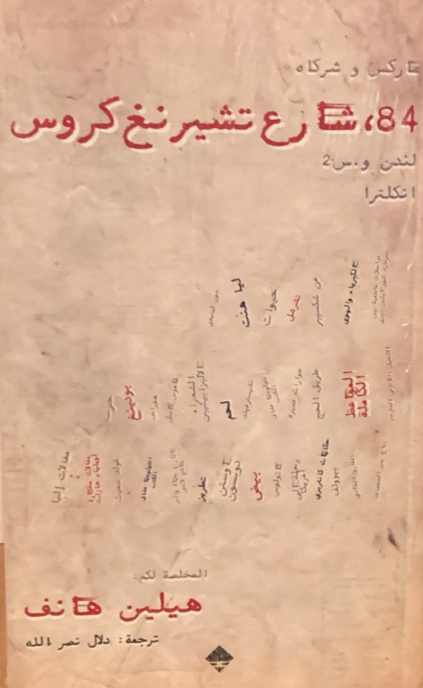 غلاف 84 شارع تشيرنغ كروس