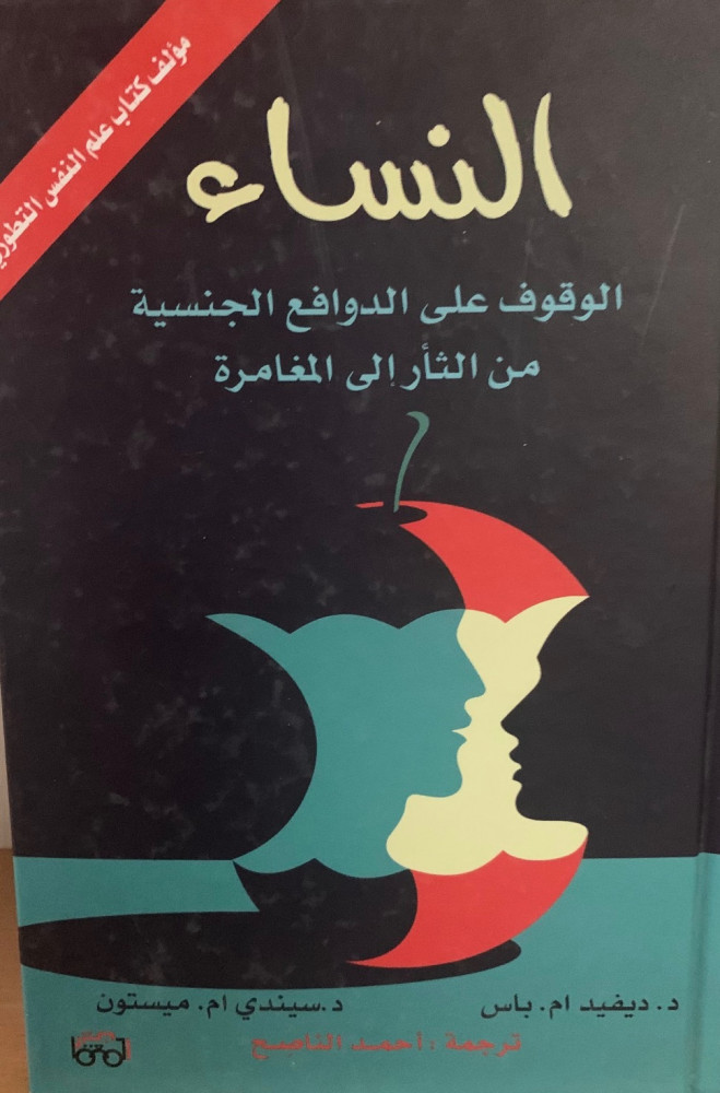 غلاف النساء الوقوف على الدوافع الجنسية