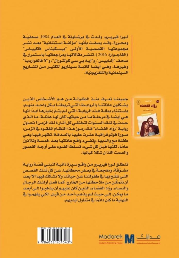 رواد الفضاء