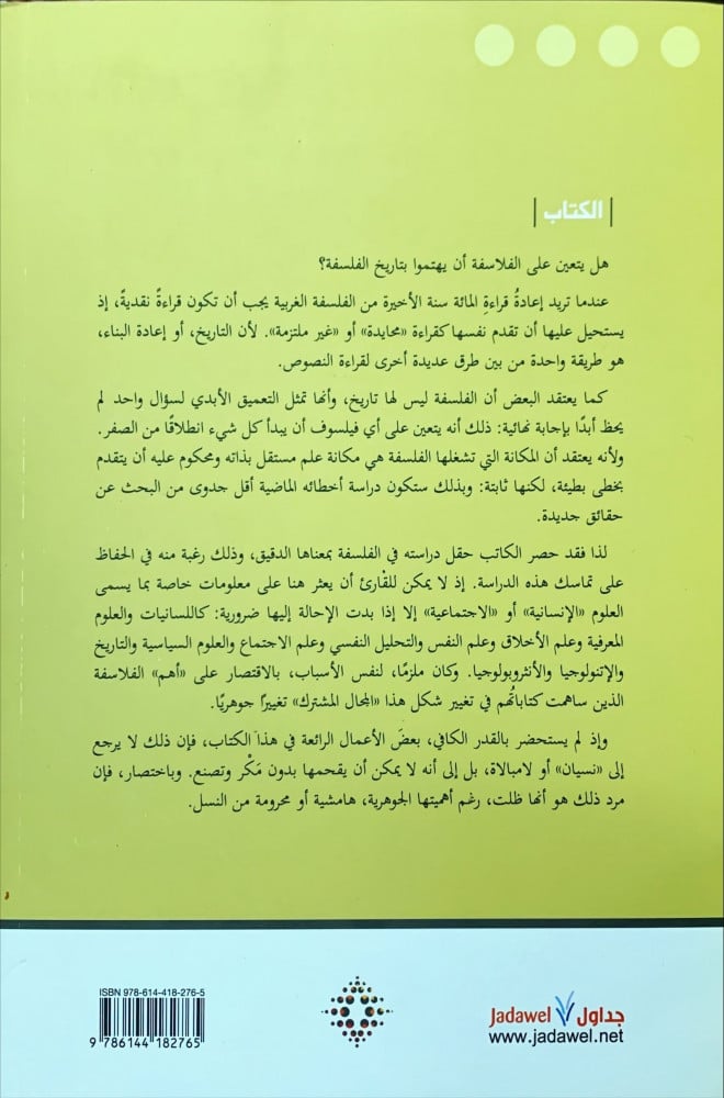 تاريخ الفلسفة في القرن العشرين
