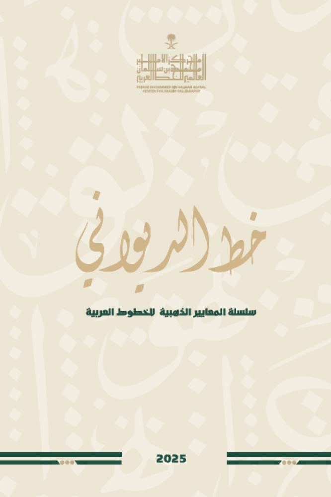 غلاف خط الديواني
